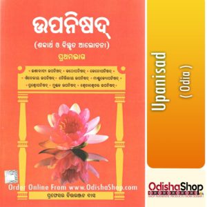 Odia Book Upanisad From OdishaShop