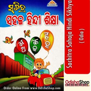 Odia Book Sachitra Sahaja Hindi Sikhya From OdishaShop