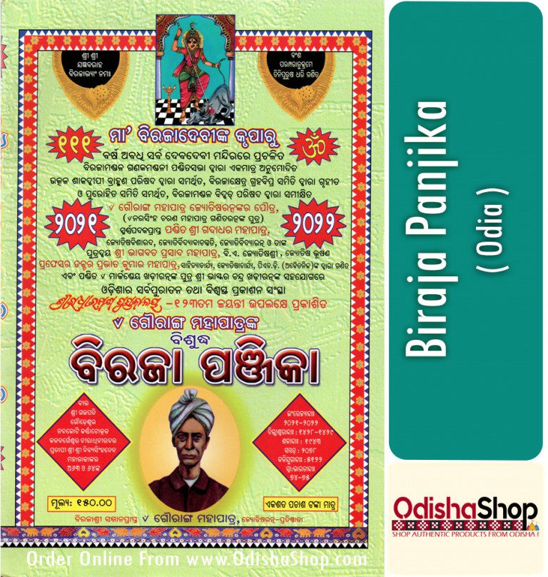 Buy Odia Book Biraja Panjika By Gouranga Mohapatra