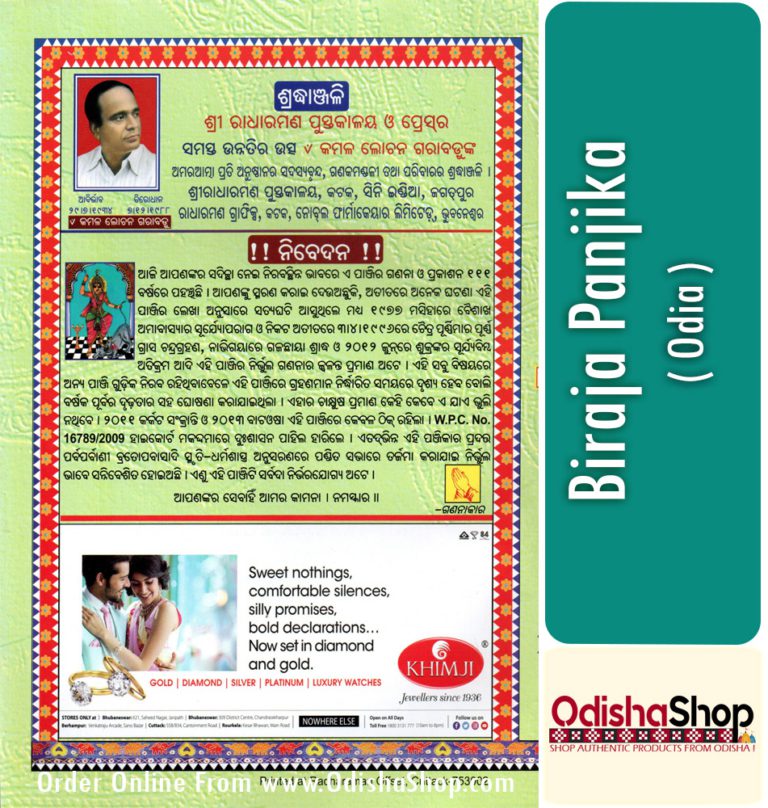 Buy Odia Book Biraja Panjika By Gouranga Mohapatra