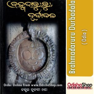 Odia Book Brahmadaruru Durbadala From OdishaShop