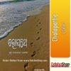 Odia Book Chalapathe From OdishaShop