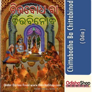 Odia Book Chittabodha Ba Chittabinod From OdishaShop