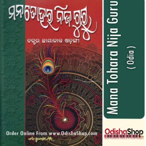 Odia Book Mana Tohara Nija Guru From OdishaShop