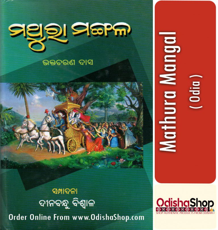 Buy Odia Book Mathura Mangal By Bhaktacharan Das