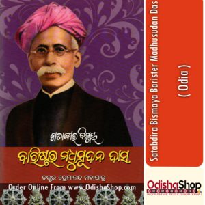 Odia Book Satabdira Bismaya Barister Madhusudan Das From OdishaShop