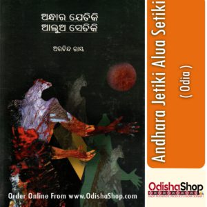 Odia Book Andhara Jetiki Alua Setiki From OdishaShop