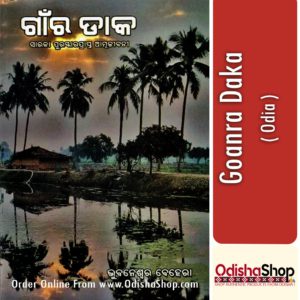 Odia Book Goanra Daka From OdishaShop