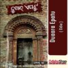 Odia Book Duaara Epatu From OdishaShop