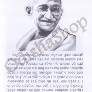 mahatma gandhi biography in odia pdf free download