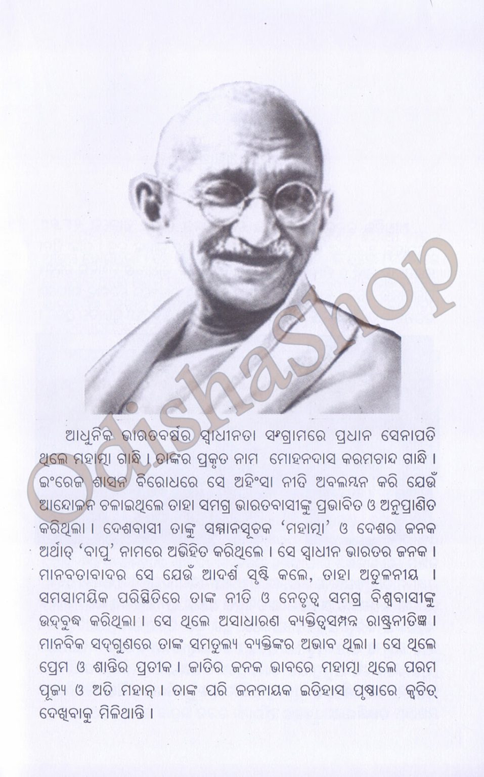 mahatma gandhi biography in odia pdf free download