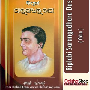Odia Book Biplabi Sarangadhara Das From OdishaShop1