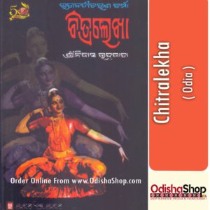 Odia Book Chitralekha From Odisha Shop 1