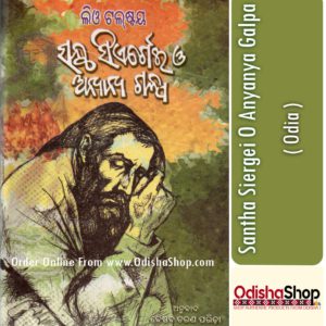 Odia Book Santha Siergei O Anyanya Galpa From Odisha Shop 1