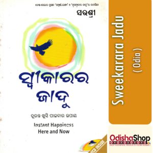 Odia Book Sweekarara Jadu From OdishaShop