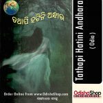 Odia Book Tathapi Hatini Andhara From OdishaShop1
