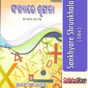 Srimandira Sankhyare Shrunkhala From Odisha Shop 1