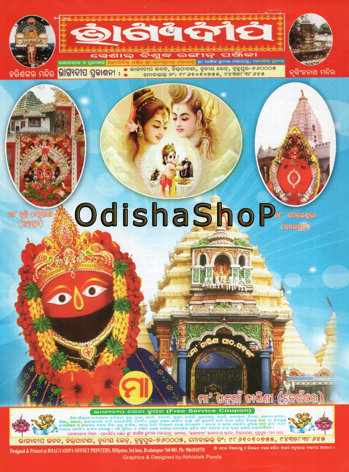 Buy Odia Calendar Bhagyadeep From Odisha Shop