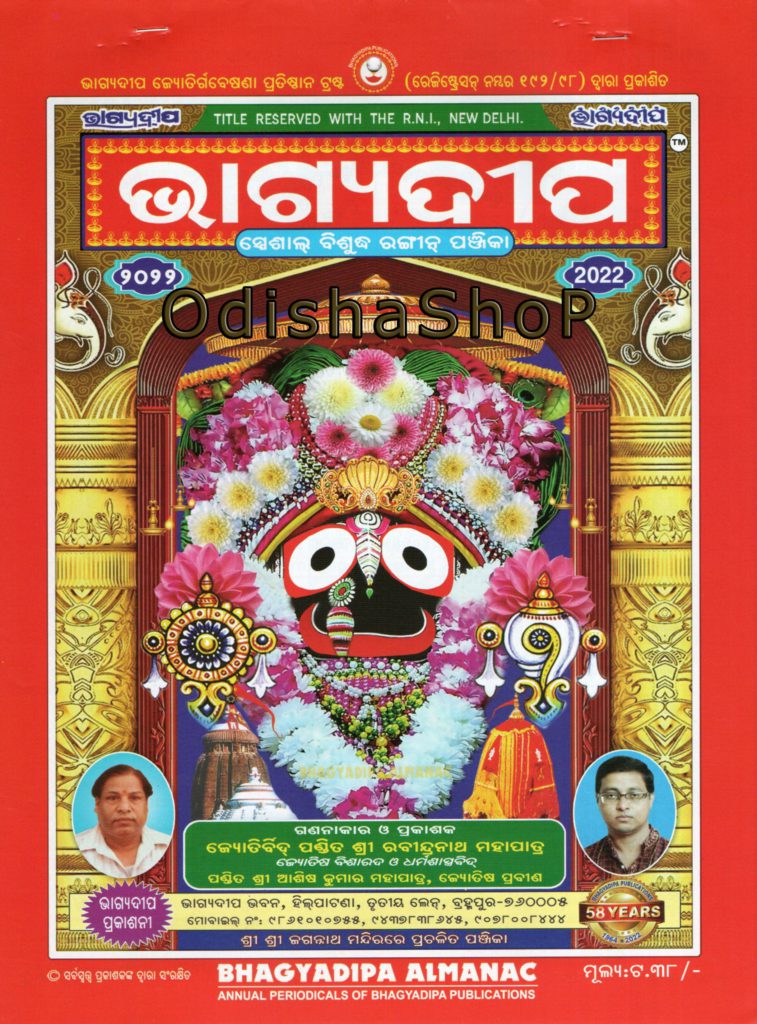 Buy Odia Calendar Bhagyadeep From Odisha Shop