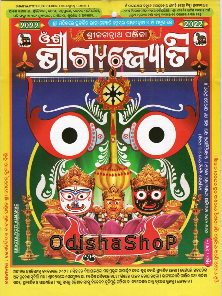 Buy Odia Calendar Bhagyajyoti From OdishaShop - Odisha Shop