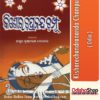 Odia Book Kishorechandrananda Champu From OdishaShop