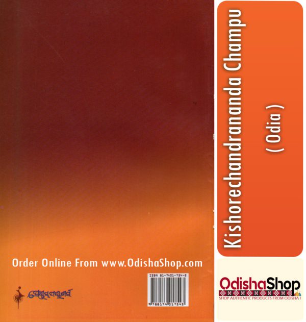 Odia Book Kishorechandrananda Champu From OdishaShop3