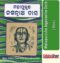 Odia Book Mahapurusha Jagannatha Dash From OdishaShop