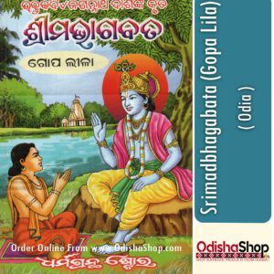 Odia Book Srimadbhagabata (Gopa Lila)