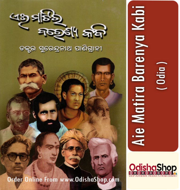 Buy Odia Book Aie Matira Barenya Kabi By Dr. Surendranath Panigrahi ...