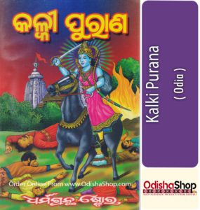 Buy Odia Spiritual Book Kalki Purana By Kshetramohan Pradhan/Dashatwa ...