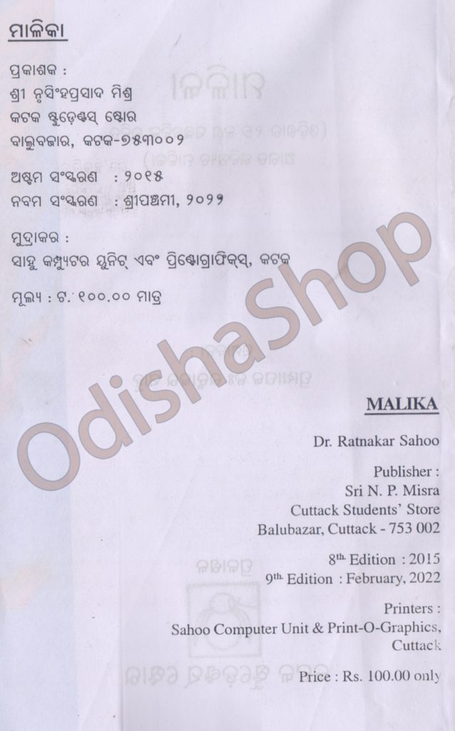 Buy Odia Book Malika By Ratnakar Sahoo From Odishashop Odisha Shop