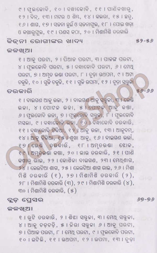 Odia Book Roga O Khadya From OdishaShop