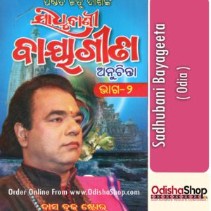 Odia Book Sadhubani Bayageeta