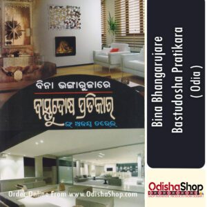 Bina Bhanga Rujare Bastudosha Pratikara 1