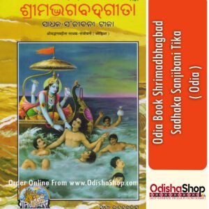 Odia Book Shrimadbhagbad Sadhaka Sanjibani Tika 1