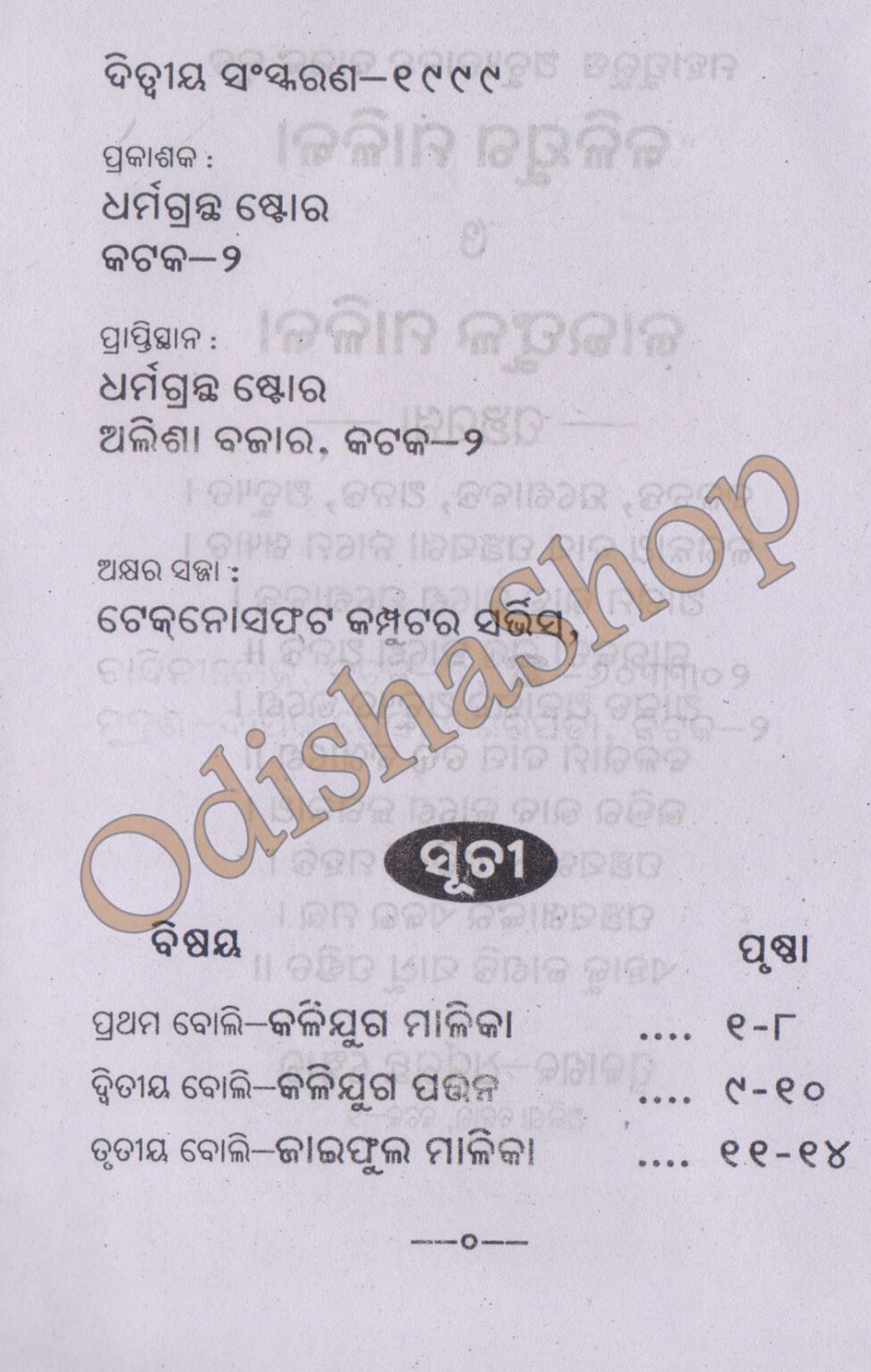 Buy Odia Book Kalijuga Malika O Jaiphula Malika By Achutananda Das From