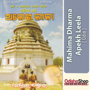 Odia Puja Book Mahima Dharma Alekha Leela