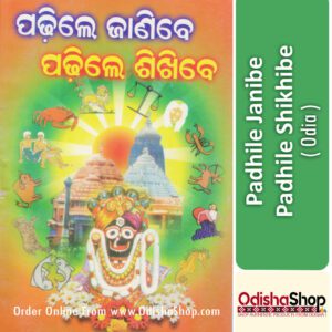 Odia Spiritual Book Padhile Janibe Padhile Sikhibe From Odishashop