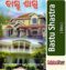 Odia book Bastushastra From Odishashop