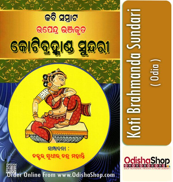 Buy Odia Book Kotibramhanda Sundari By Kabi Samrat Upendra Bhanja From ...