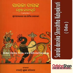 Odia Book Sarala Dsasnka Shreshtha Kabykruti  From Odishashop