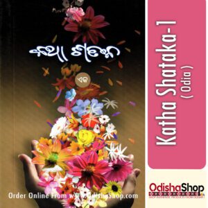 Odia book Katha shataka From Odishashop