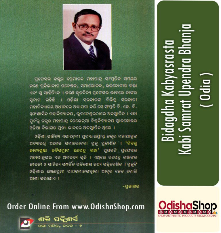 Buy Odia Book Bidagdha Kabya Srasta Kabi Samrat Upendra Bhanja By ...