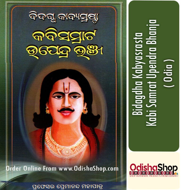 Buy Odia Book Bidagdha Kabya Srasta Kabi Samrat Upendra Bhanja By ...