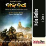 Odia Book Kala Katha From Odishashop