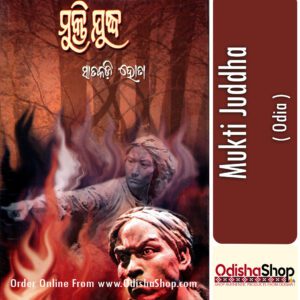 Odia Book Mukti Judhha From Odishashop