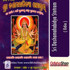Odia Book Sri Dashamahabidya Stotram From Odishashop