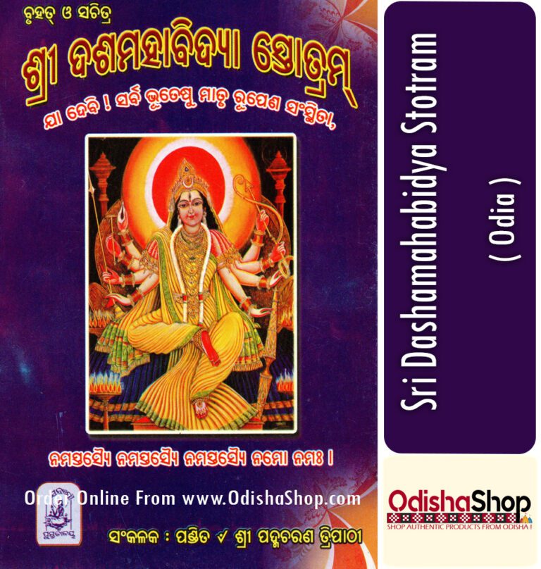 Buy Odia Book Shri Dasha Mahabidya Stotram From Odisha Shop