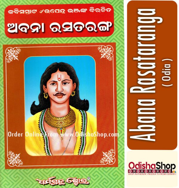 Buy Odia Book Abana Rasataranga By Kabi Samrat Upendra Bhanja From ...