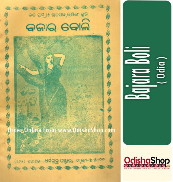 Buy Odia Book Bajar Boli By Kabi Samrat Upendra Bhanja From Odishashop ...